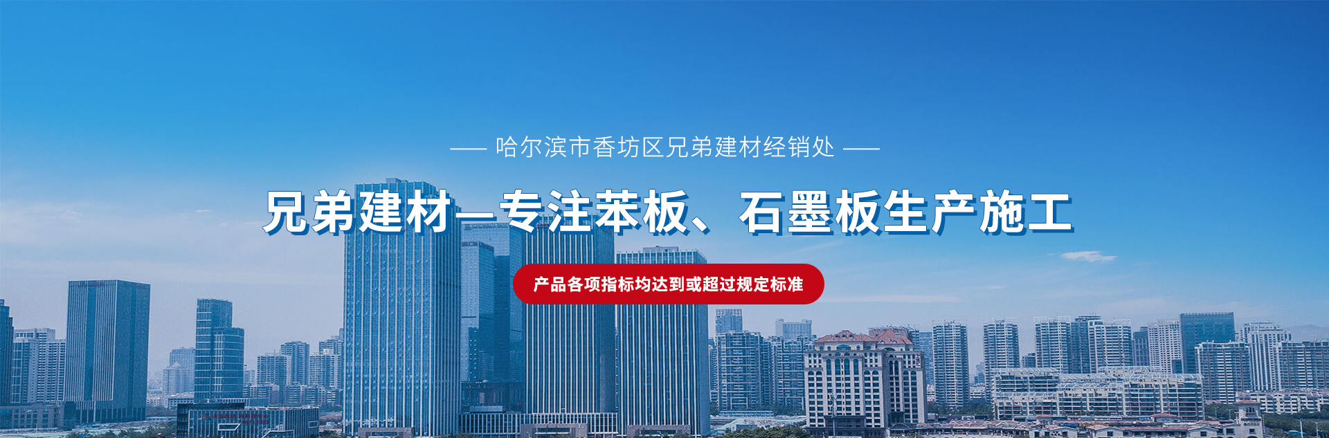 哈尔滨苯板厂家