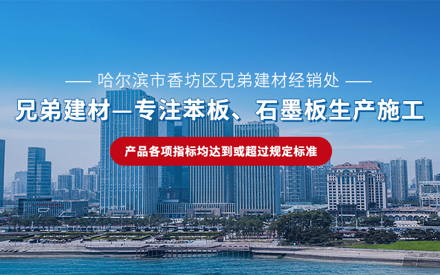 哈尔滨苯板厂家